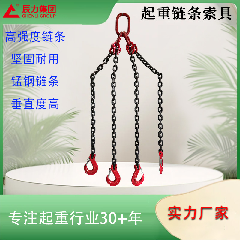 起重鏈條索具