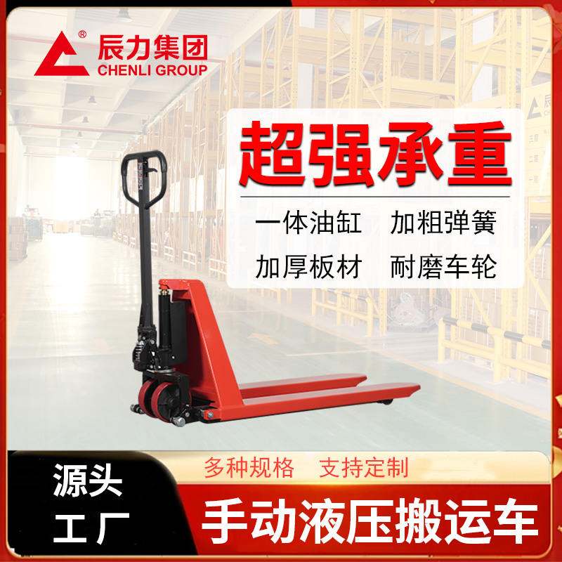 手動(dòng)液壓搬運(yùn)車(chē)